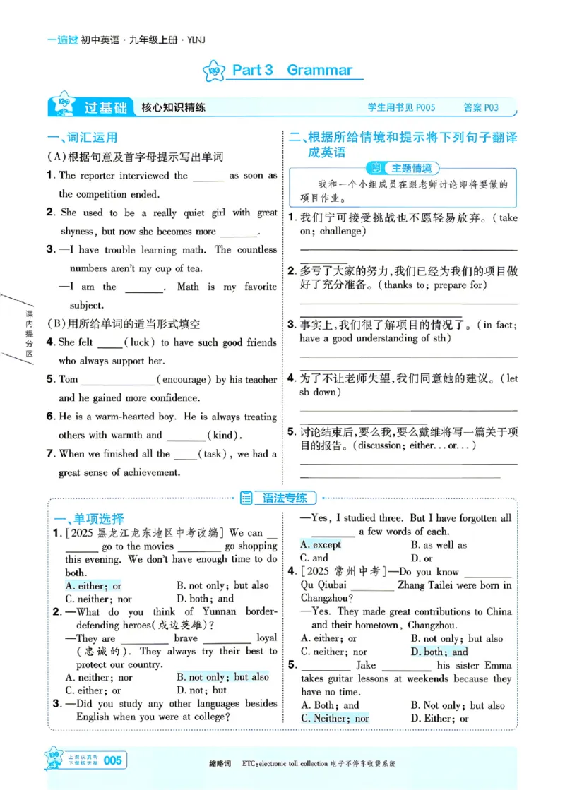 《主书_2026秋初中教辅合集_2027一遍过_2026《一遍过》9上_2027《天星教育•一遍过》9上英语（译林牛津版）》第5页预览