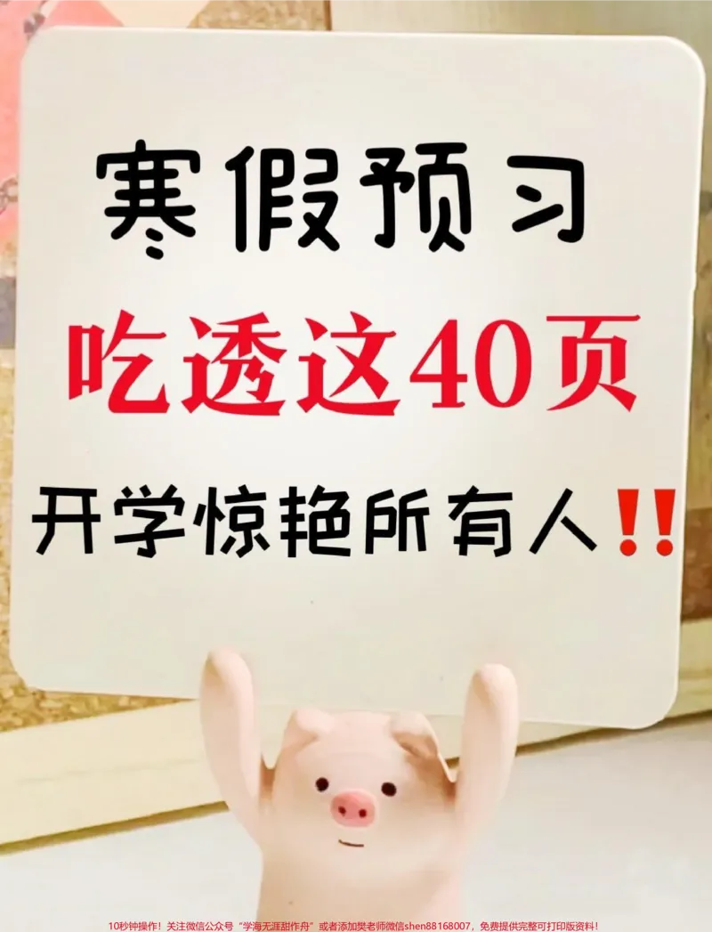 《一年级看词语写拼音。一年级看拼音写词语，看词语写拼音，寒假多预习，开学就领先#一年级语文#一年级#看拼音写词语#看词语写拼音#一年级下册语文@DOU+小助手》第1页预览