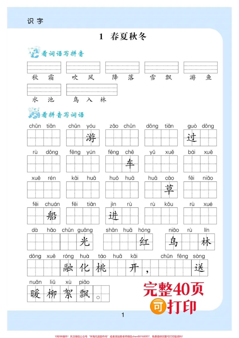 《一年级看词语写拼音。一年级看拼音写词语，看词语写拼音，寒假多预习，开学就领先#一年级语文#一年级#看拼音写词语#看词语写拼音#一年级下册语文@DOU+小助手》第2页预览
