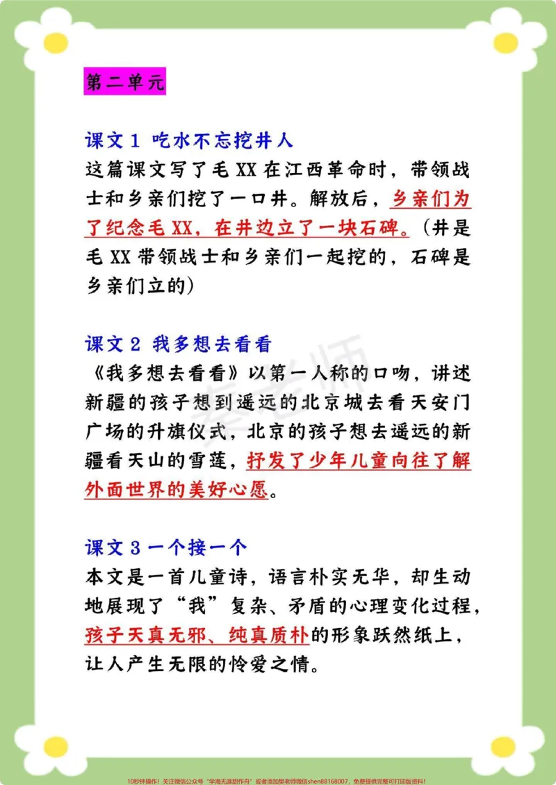 《一年级下册语文中心思想。#一年级语文#必考考点#中心思想#课堂笔记#预习@qunju888.com小助手@qunju888.com创作者中心@qunju888.com热点宝》第3页预览