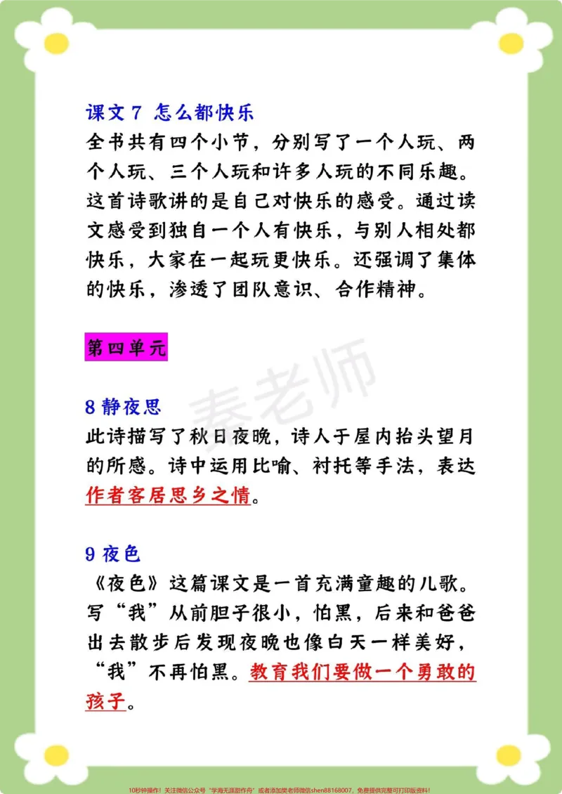 《一年级下册语文中心思想。#一年级语文#必考考点#中心思想#课堂笔记#预习@qunju888.com小助手@qunju888.com创作者中心@qunju888.com热点宝》第5页预览