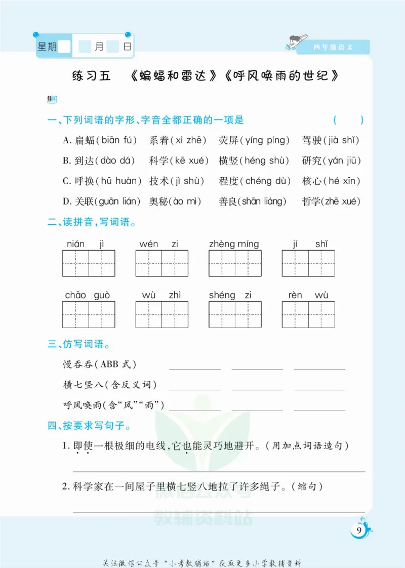 《假期天天练四年级寒假语文部编版_07.小学语文、英语、数学专区_小学寒假教辅汇总_1~6年级扬帆假期天天练_4年级》第10页预览