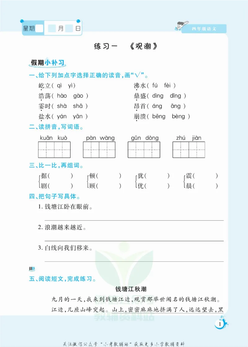 《假期天天练四年级寒假语文部编版_07.小学语文、英语、数学专区_小学寒假教辅汇总_1~6年级扬帆假期天天练_4年级》第2页预览