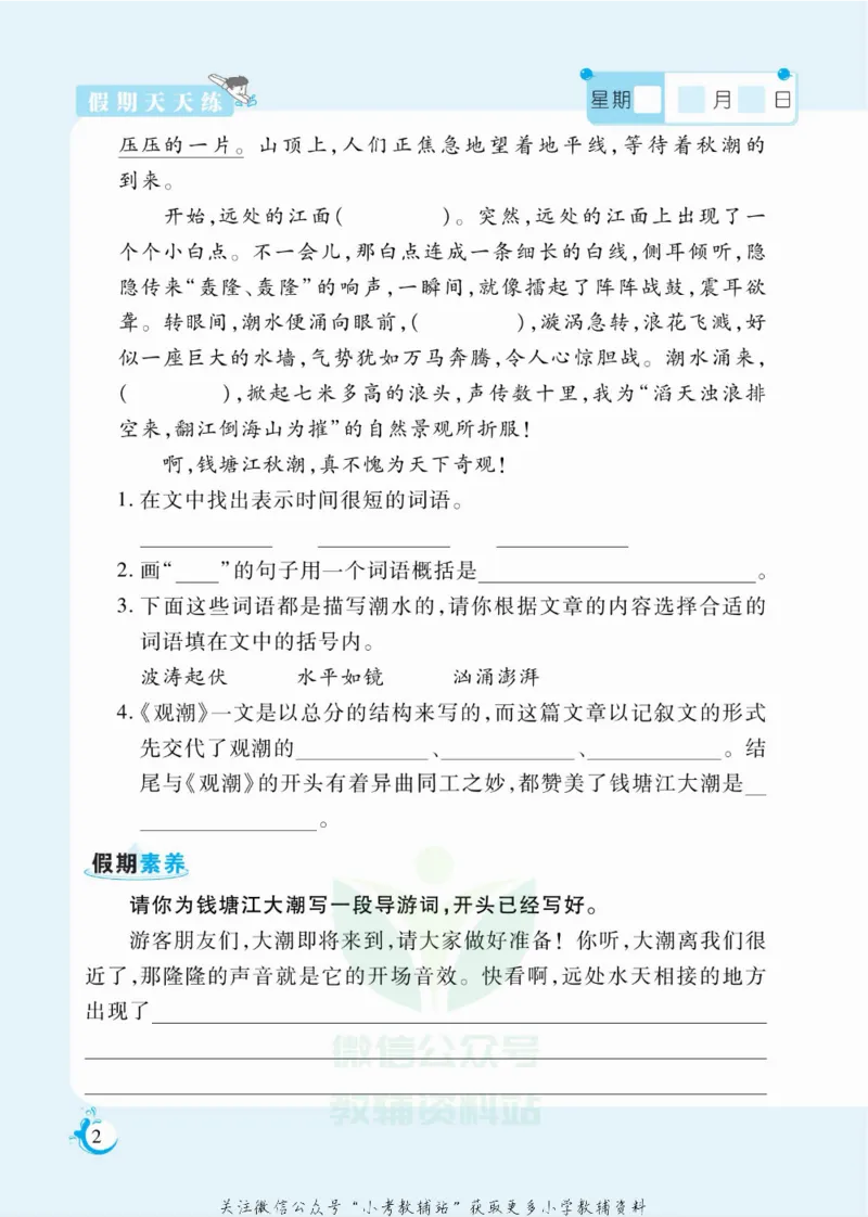 《假期天天练四年级寒假语文部编版_07.小学语文、英语、数学专区_小学寒假教辅汇总_1~6年级扬帆假期天天练_4年级》第3页预览