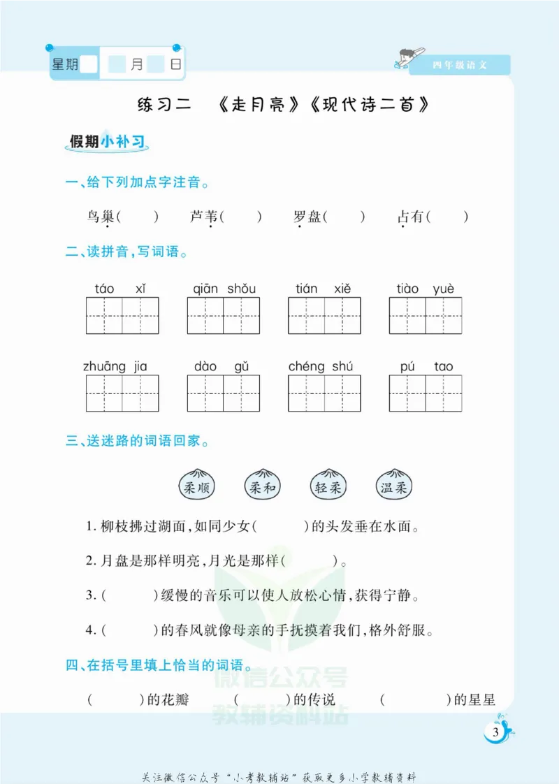 《假期天天练四年级寒假语文部编版_07.小学语文、英语、数学专区_小学寒假教辅汇总_1~6年级扬帆假期天天练_4年级》第4页预览