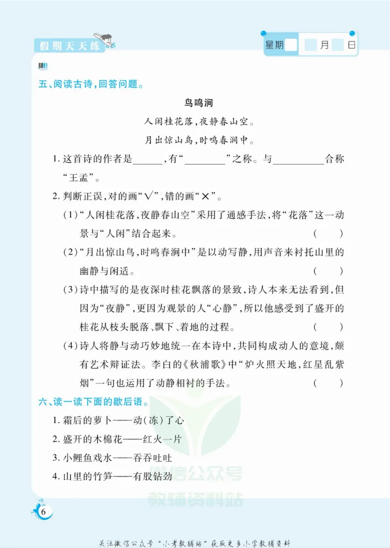 《假期天天练四年级寒假语文部编版_07.小学语文、英语、数学专区_小学寒假教辅汇总_1~6年级扬帆假期天天练_4年级》第7页预览