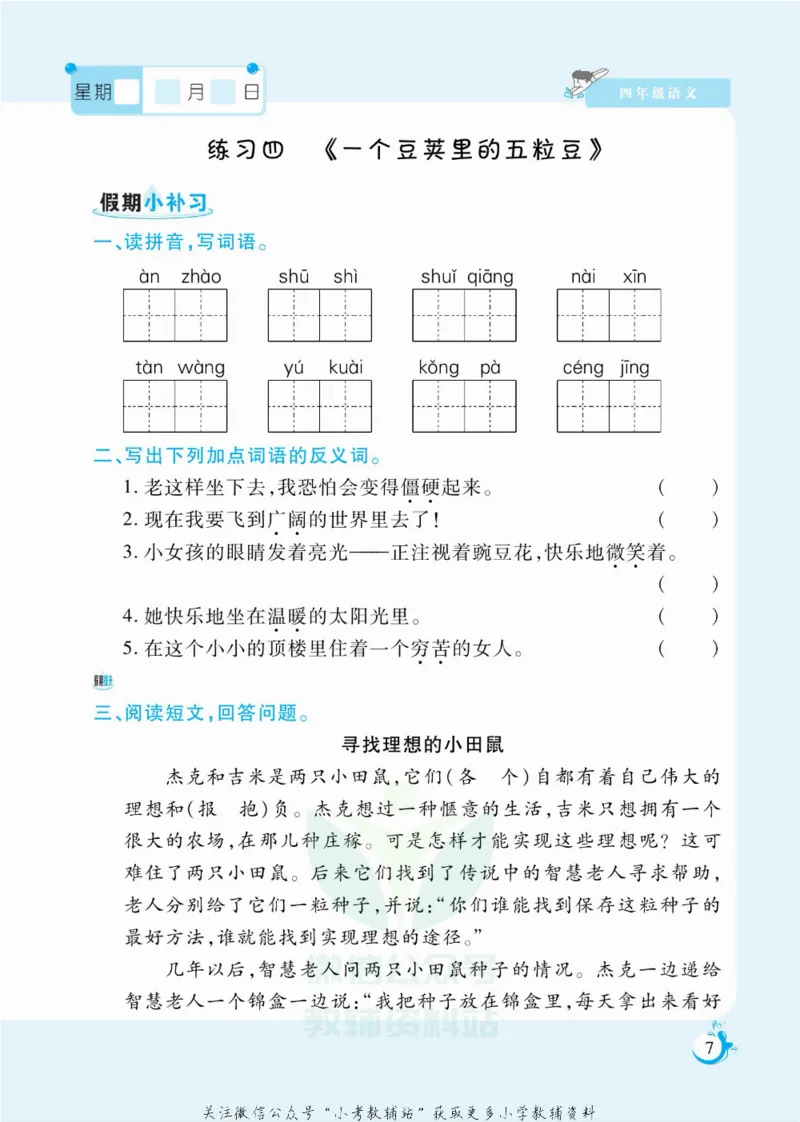 《假期天天练四年级寒假语文部编版_07.小学语文、英语、数学专区_小学寒假教辅汇总_1~6年级扬帆假期天天练_4年级》第8页预览