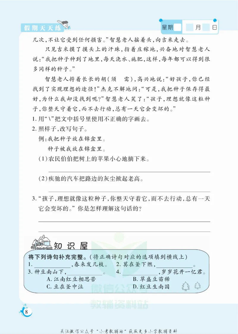 《假期天天练四年级寒假语文部编版_07.小学语文、英语、数学专区_小学寒假教辅汇总_1~6年级扬帆假期天天练_4年级》第9页预览