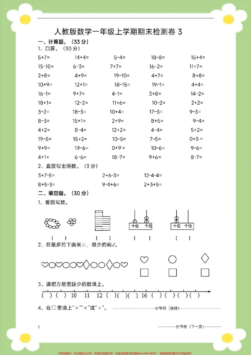 《一年级下册数学期末测试开学考试。家长给孩子打印练习#一年级数学#必考考点#期末考试#学习#开学季》第2页预览