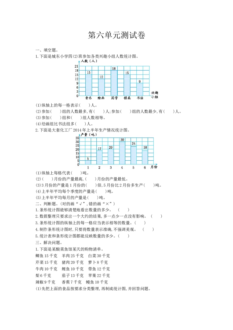 《四（上）西师版数学第六单元测试卷.1_4年级上册同步教辅_4上数学_四上数学西师版试卷》第1页预览