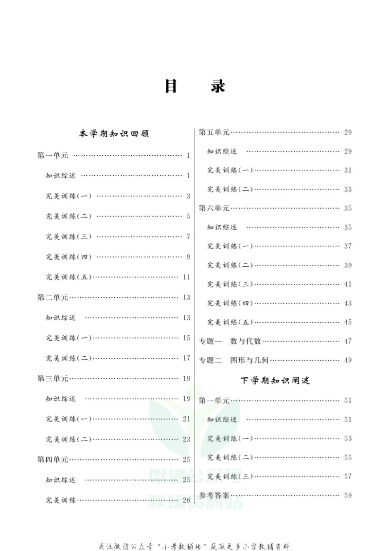 《快乐假期二年级寒假数学西师版_07.小学语文、英语、数学专区_小学寒假教辅汇总_1~8年级快乐假期_2年级》第2页预览