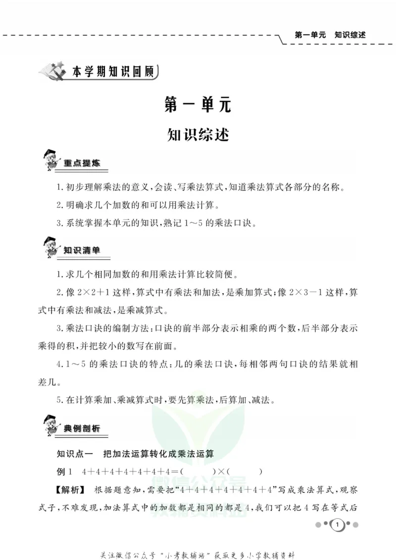 《快乐假期二年级寒假数学西师版_07.小学语文、英语、数学专区_小学寒假教辅汇总_1~8年级快乐假期_2年级》第3页预览