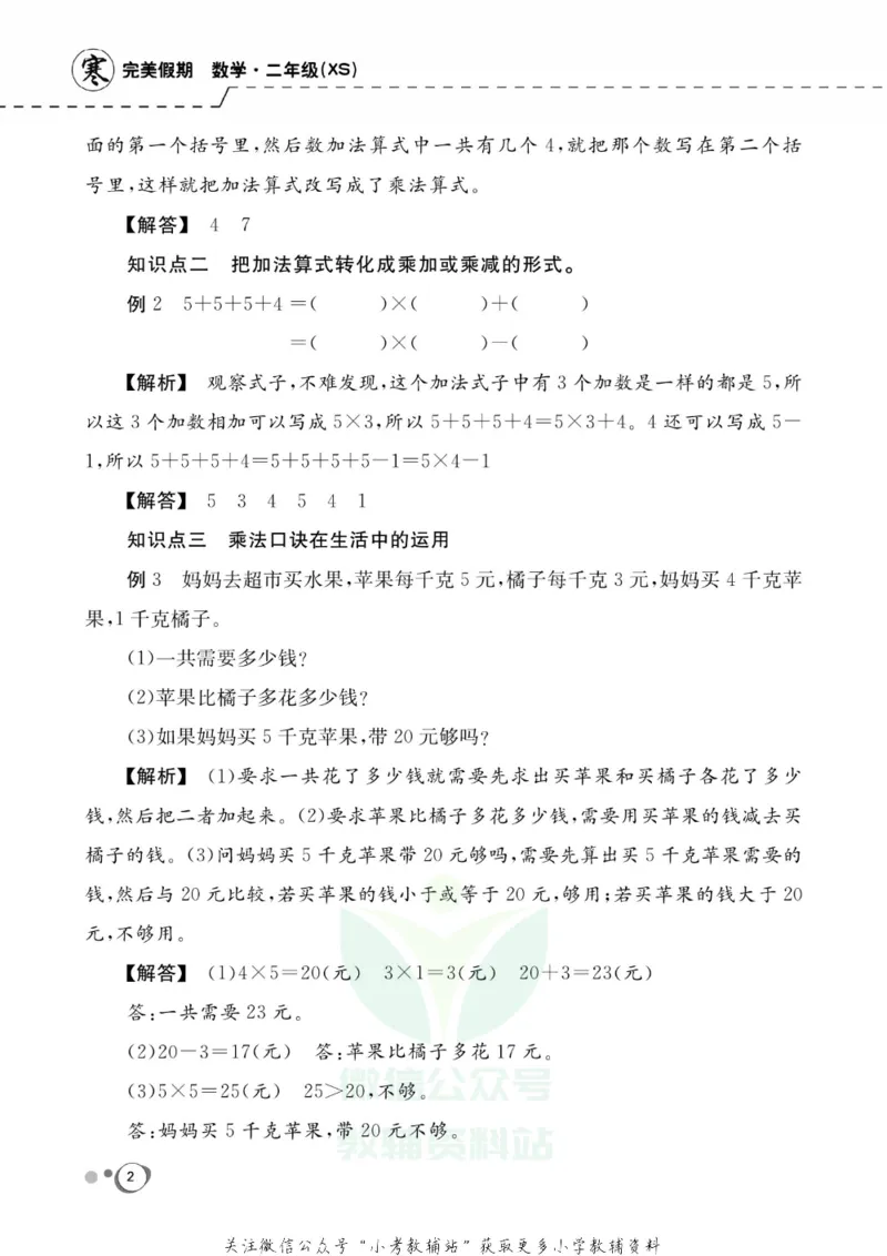 《快乐假期二年级寒假数学西师版_07.小学语文、英语、数学专区_小学寒假教辅汇总_1~8年级快乐假期_2年级》第4页预览