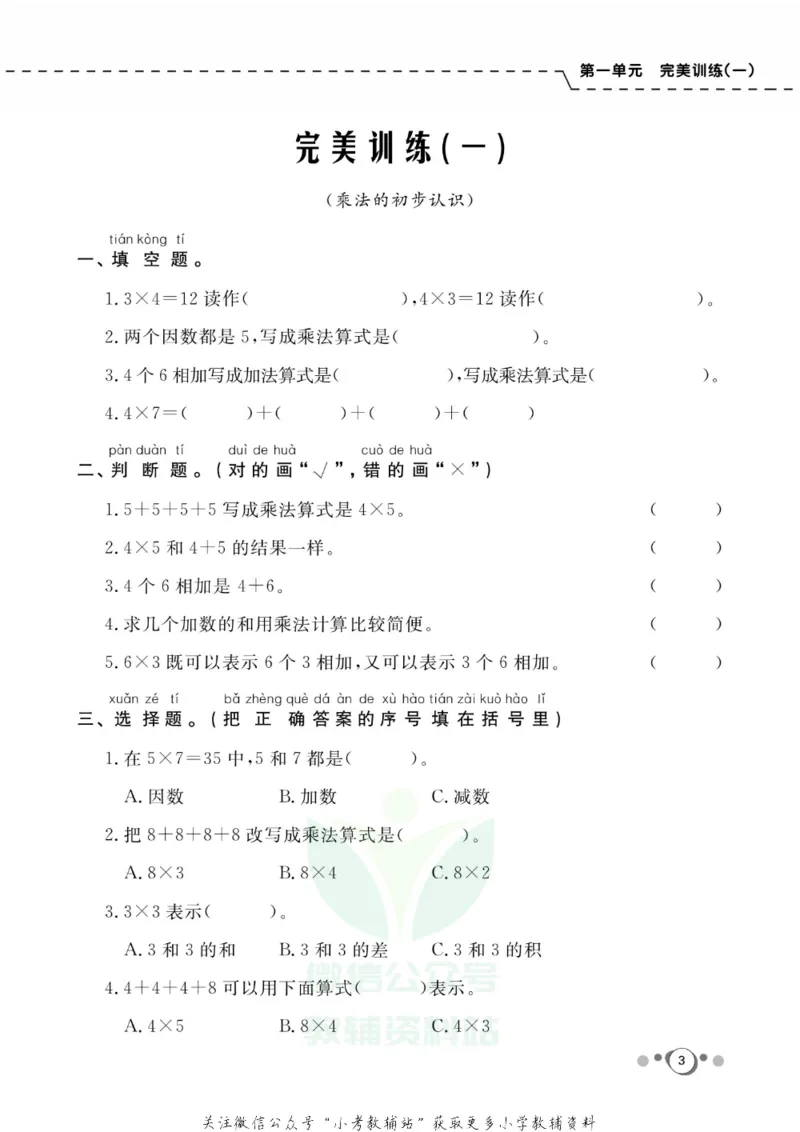 《快乐假期二年级寒假数学西师版_07.小学语文、英语、数学专区_小学寒假教辅汇总_1~8年级快乐假期_2年级》第5页预览