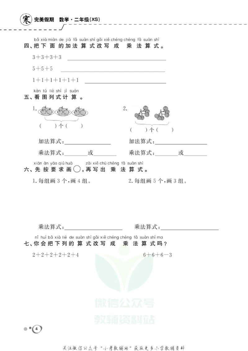 《快乐假期二年级寒假数学西师版_07.小学语文、英语、数学专区_小学寒假教辅汇总_1~8年级快乐假期_2年级》第6页预览