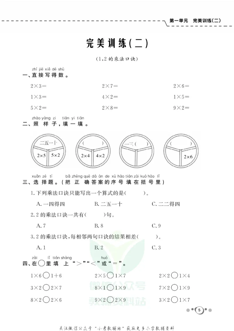 《快乐假期二年级寒假数学西师版_07.小学语文、英语、数学专区_小学寒假教辅汇总_1~8年级快乐假期_2年级》第7页预览