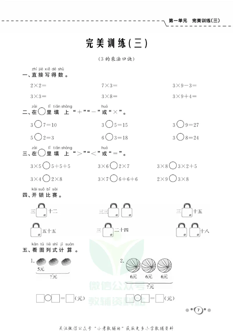 《快乐假期二年级寒假数学西师版_07.小学语文、英语、数学专区_小学寒假教辅汇总_1~8年级快乐假期_2年级》第9页预览