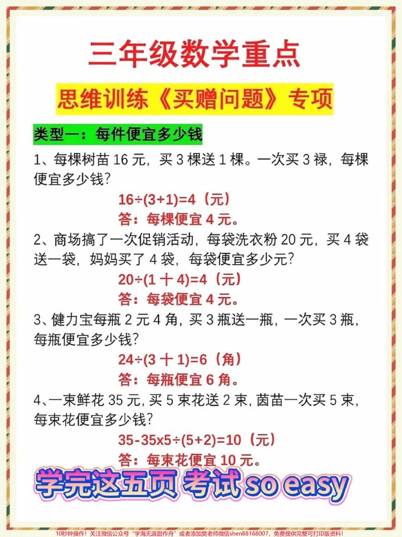 《三年级数学必考易错思维应用题练习#知识点总结#教育#必考考点#每天学习一点点#学习》第1页预览