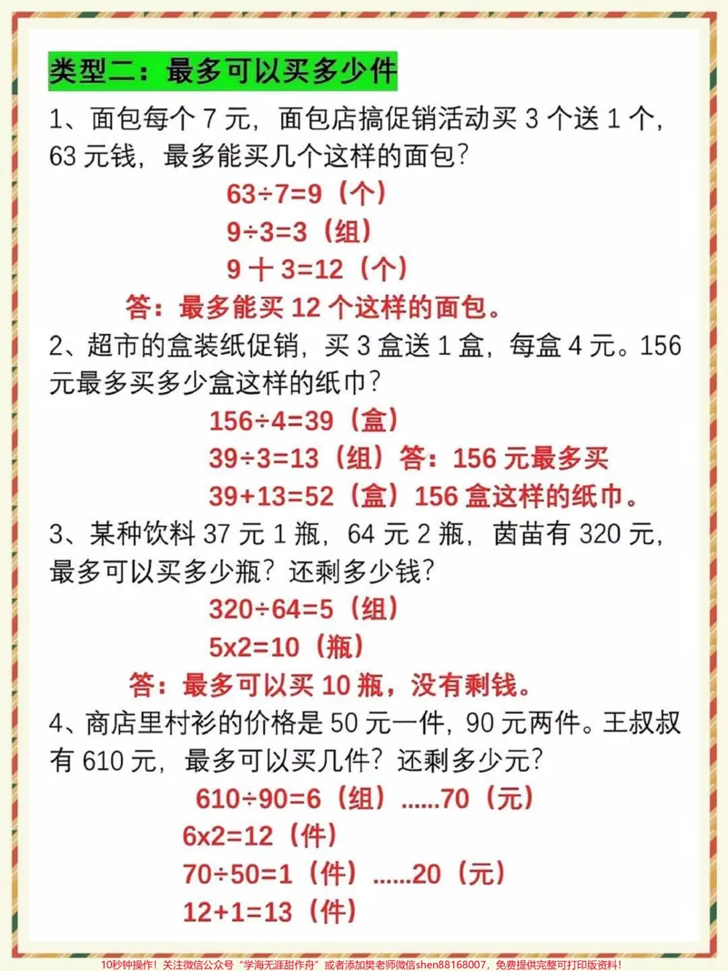 《三年级数学必考易错思维应用题练习#知识点总结#教育#必考考点#每天学习一点点#学习》第2页预览