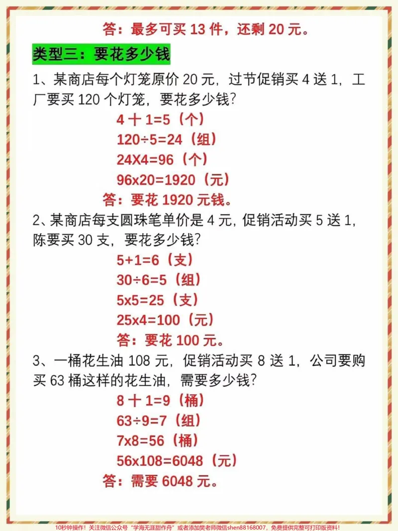 《三年级数学必考易错思维应用题练习#知识点总结#教育#必考考点#每天学习一点点#学习》第3页预览