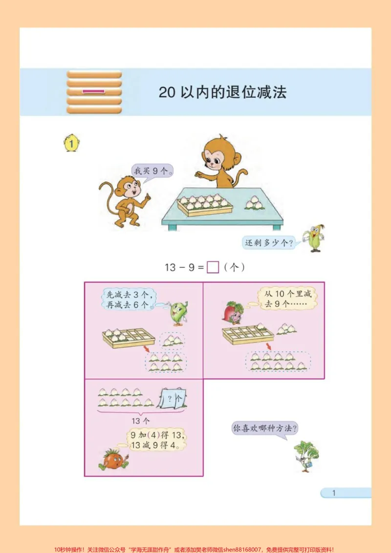 《一年级数学下册练习资料，需要的可以打印出来给宝贝练习哦#学习资料分享#家长收藏孩子受益#每日一练》第1页预览