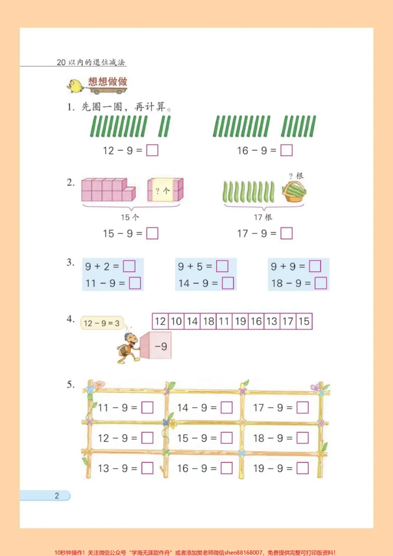 《一年级数学下册练习资料，需要的可以打印出来给宝贝练习哦#学习资料分享#家长收藏孩子受益#每日一练》第2页预览