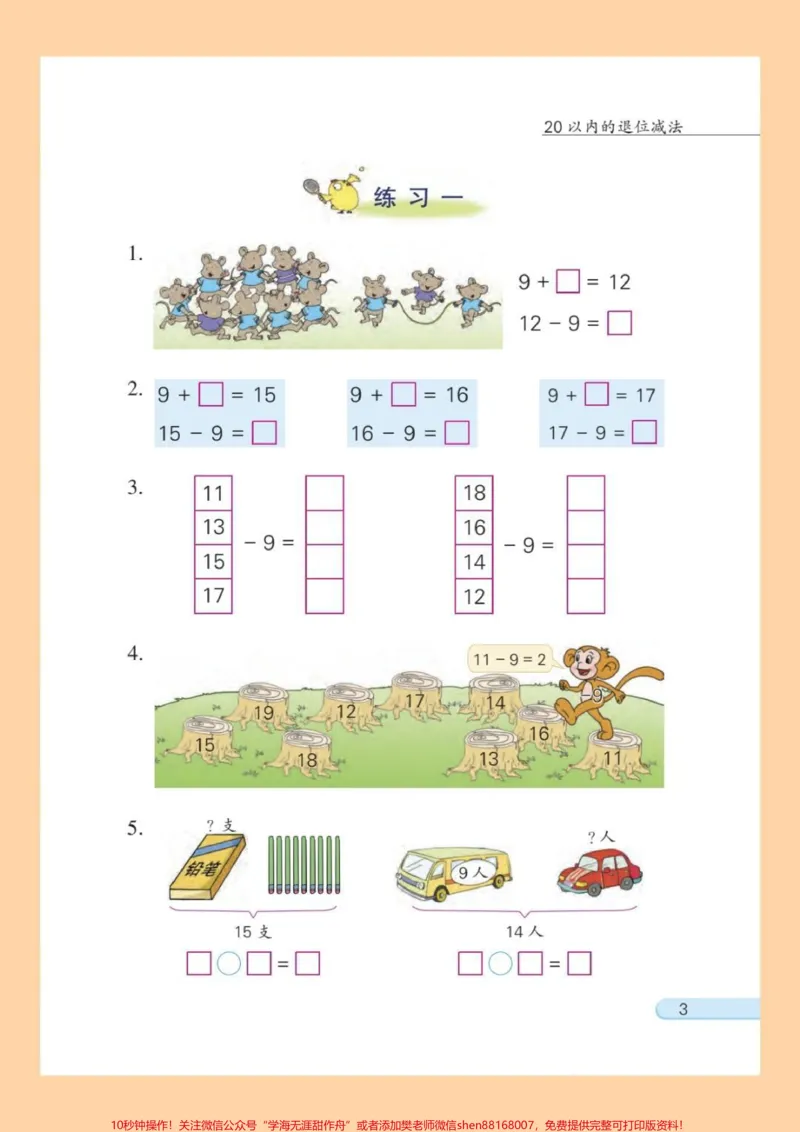 《一年级数学下册练习资料，需要的可以打印出来给宝贝练习哦#学习资料分享#家长收藏孩子受益#每日一练》第3页预览