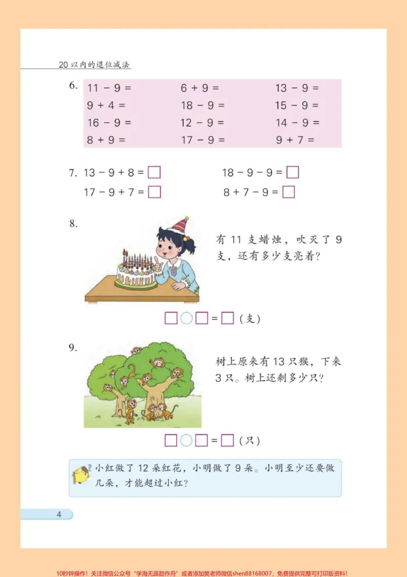 《一年级数学下册练习资料，需要的可以打印出来给宝贝练习哦#学习资料分享#家长收藏孩子受益#每日一练》第4页预览