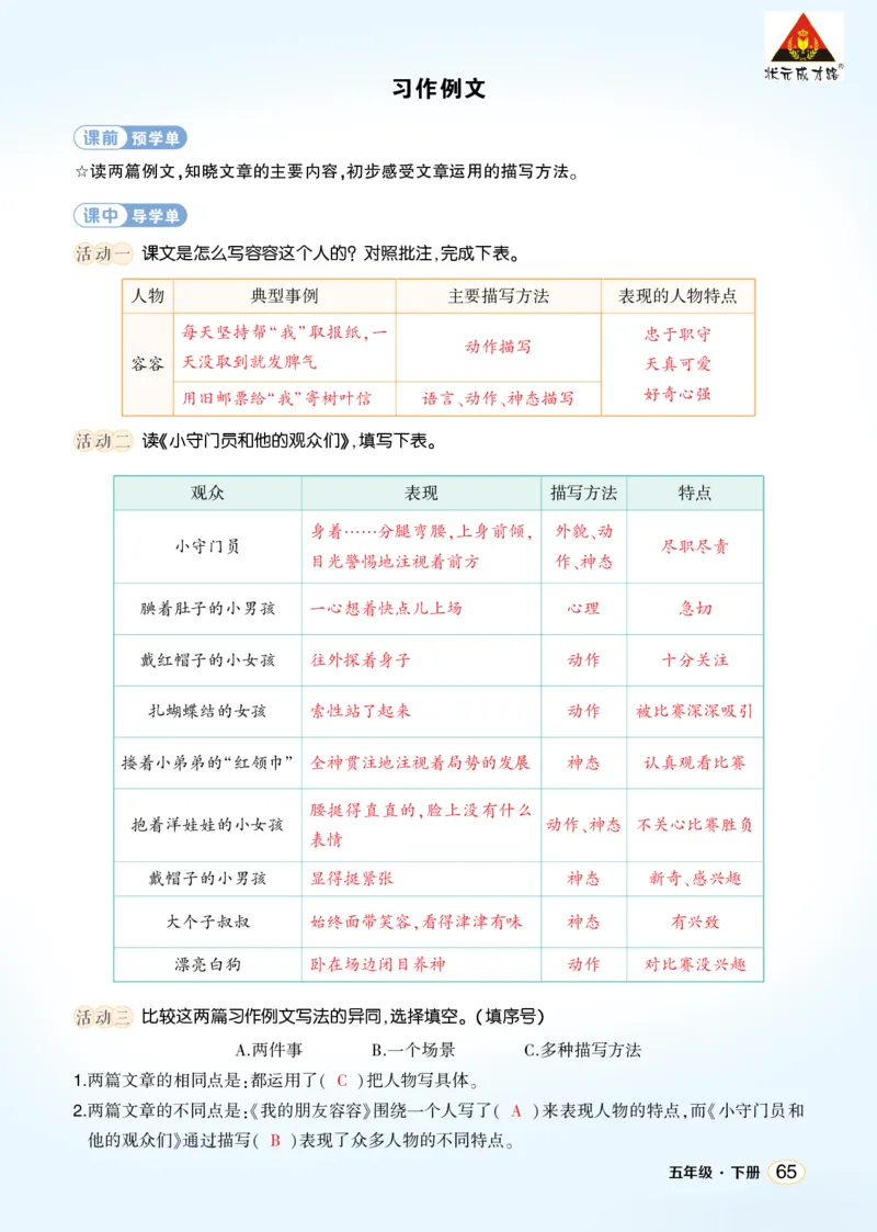 《习作例文学习单（教用）_26春小学语数英道科各版本《课件+教案》_26春1-6年级下册语文教案课件_语文《状元大课堂课件+教案》26春_5年级语文《状元大课堂课件+教案》26春_学习单》第1页预览