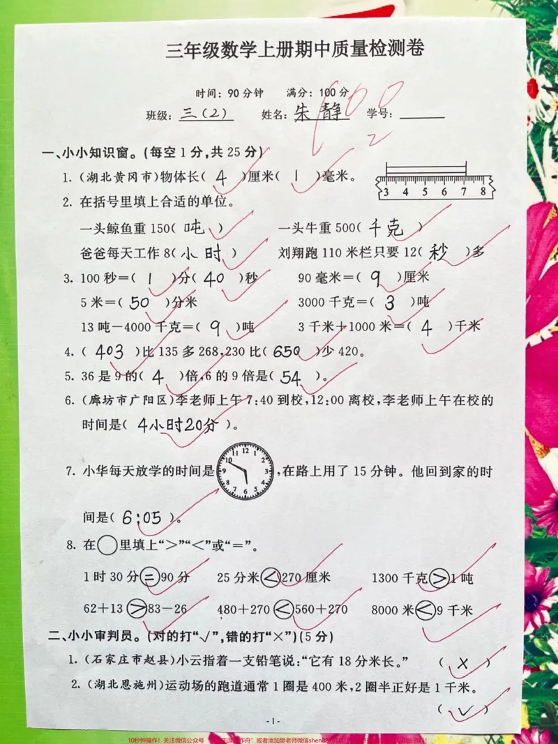 《三年级数学上册期中检测卷已经准备就绪,题。型堪称典范,家长们可以将其打印出来,供孩子测试和复习。通过这份试卷,孩子们可以迅速查漏补缺,更好地掌握数学知识,为即将到来的期末考试做好充分准备!#小学三年级试卷分享#三年级期中考试数学#期中考试》第2页预览