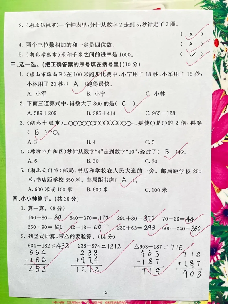 《三年级数学上册期中检测卷已经准备就绪,题。型堪称典范,家长们可以将其打印出来,供孩子测试和复习。通过这份试卷,孩子们可以迅速查漏补缺,更好地掌握数学知识,为即将到来的期末考试做好充分准备!#小学三年级试卷分享#三年级期中考试数学#期中考试》第3页预览