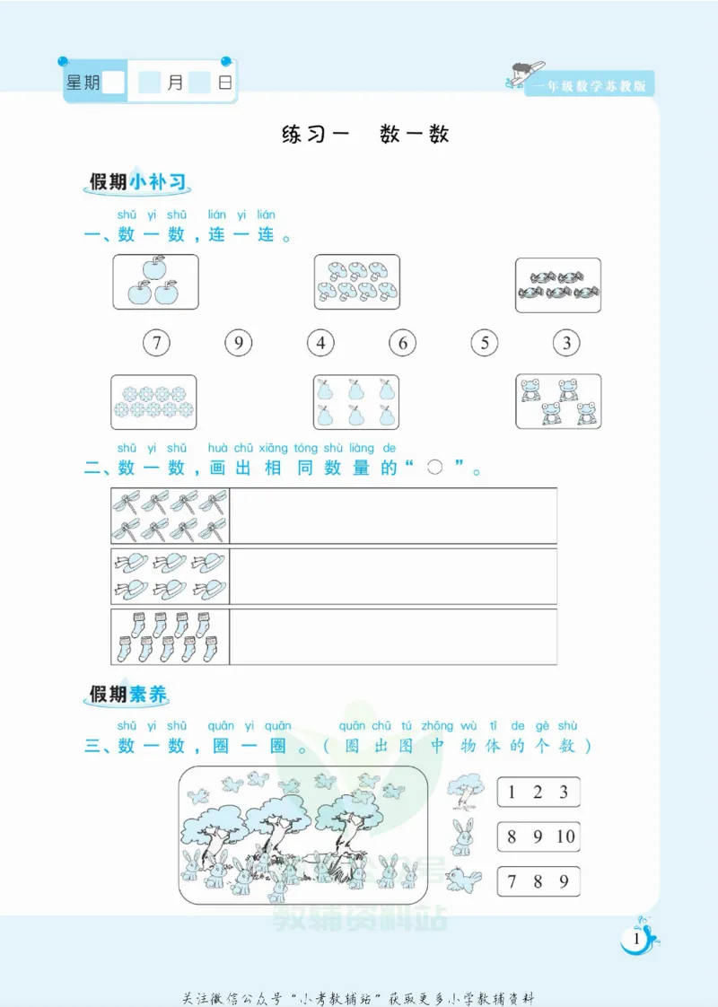 《假期天天练一年级寒假数学苏教版_07.小学语文、英语、数学专区_小学寒假教辅汇总_1~6年级扬帆假期天天练_1年级》第2页预览