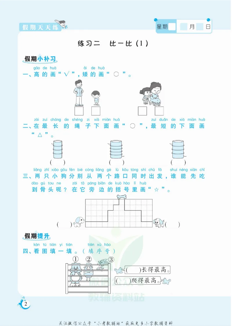《假期天天练一年级寒假数学苏教版_07.小学语文、英语、数学专区_小学寒假教辅汇总_1~6年级扬帆假期天天练_1年级》第3页预览