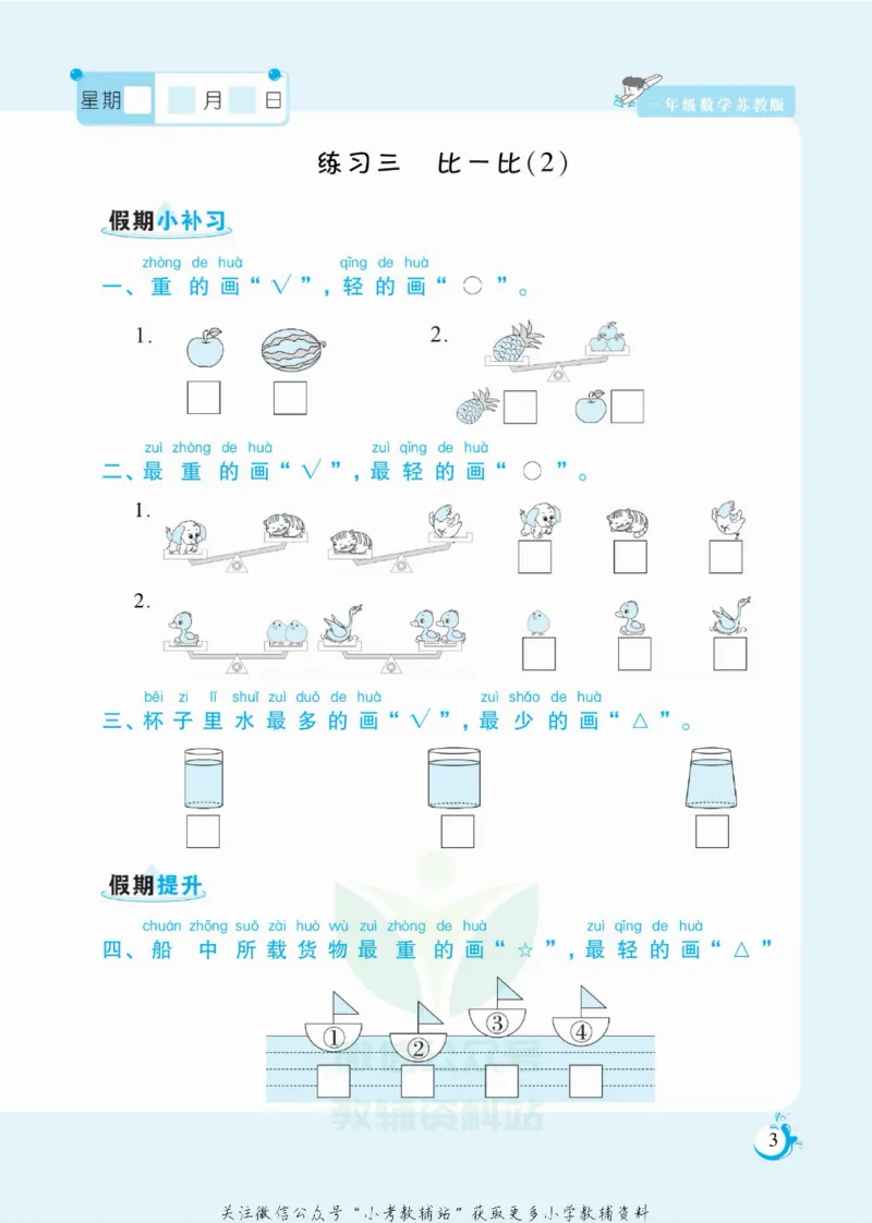 《假期天天练一年级寒假数学苏教版_07.小学语文、英语、数学专区_小学寒假教辅汇总_1~6年级扬帆假期天天练_1年级》第4页预览