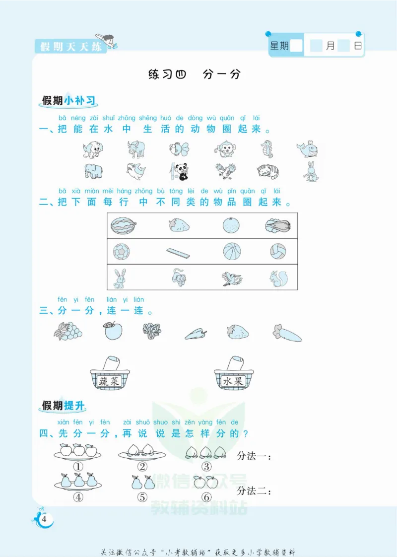 《假期天天练一年级寒假数学苏教版_07.小学语文、英语、数学专区_小学寒假教辅汇总_1~6年级扬帆假期天天练_1年级》第5页预览