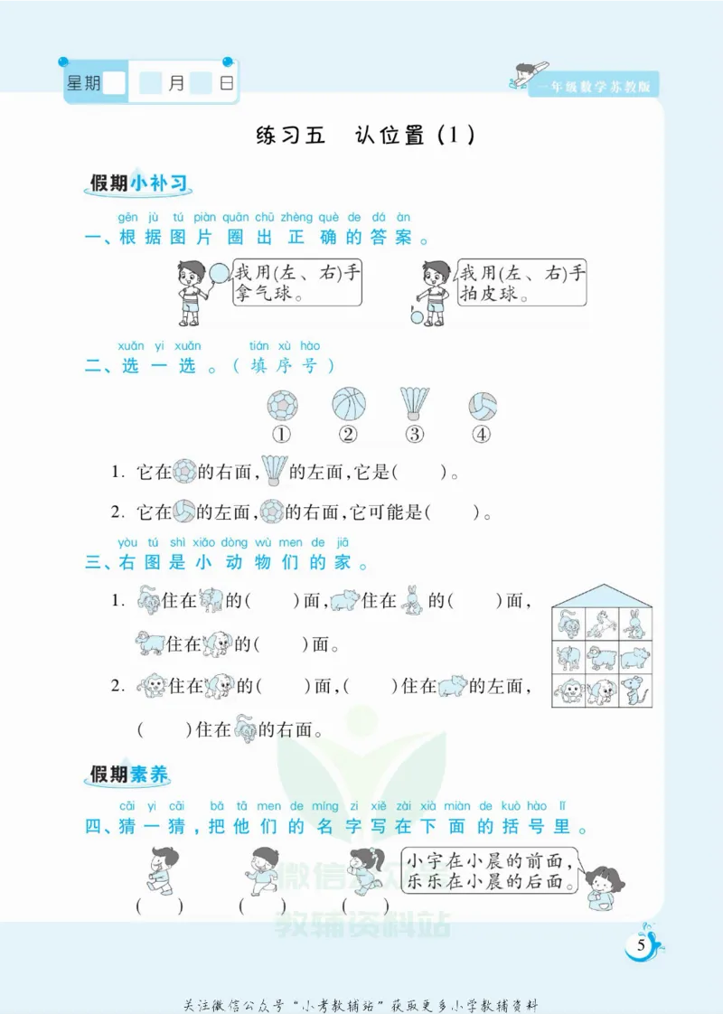 《假期天天练一年级寒假数学苏教版_07.小学语文、英语、数学专区_小学寒假教辅汇总_1~6年级扬帆假期天天练_1年级》第6页预览