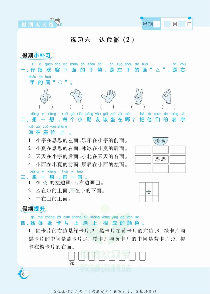 《假期天天练一年级寒假数学苏教版_07.小学语文、英语、数学专区_小学寒假教辅汇总_1~6年级扬帆假期天天练_1年级》第7页预览