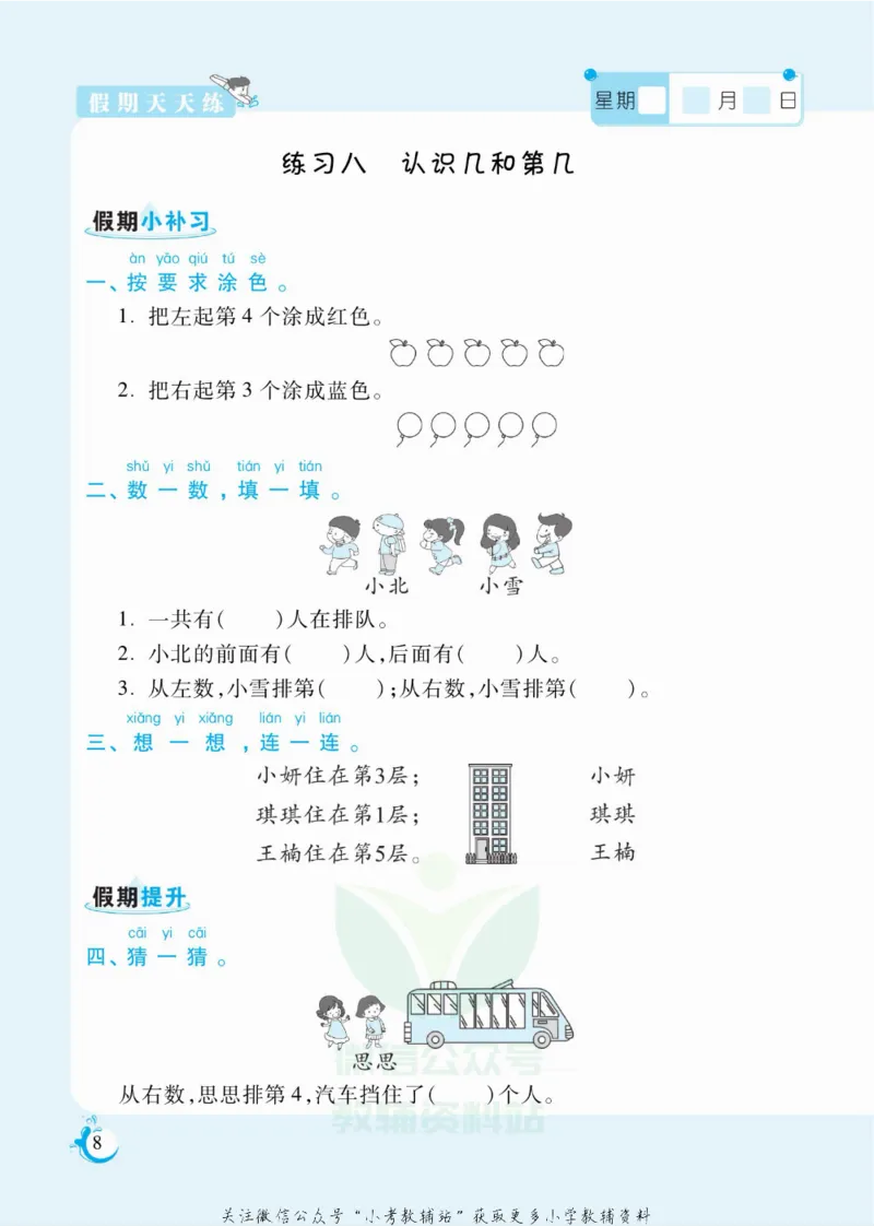 《假期天天练一年级寒假数学苏教版_07.小学语文、英语、数学专区_小学寒假教辅汇总_1~6年级扬帆假期天天练_1年级》第9页预览