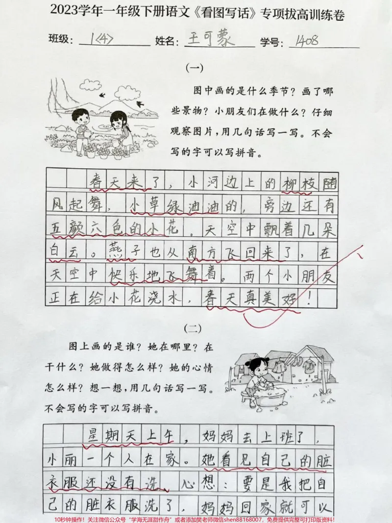 《一年级下册语文期末看图写话专项练习。#关注我持续更新小学知识#小学试卷分享#小学语文必考知识点盘点#期末试卷#一年级语文下册》第1页预览