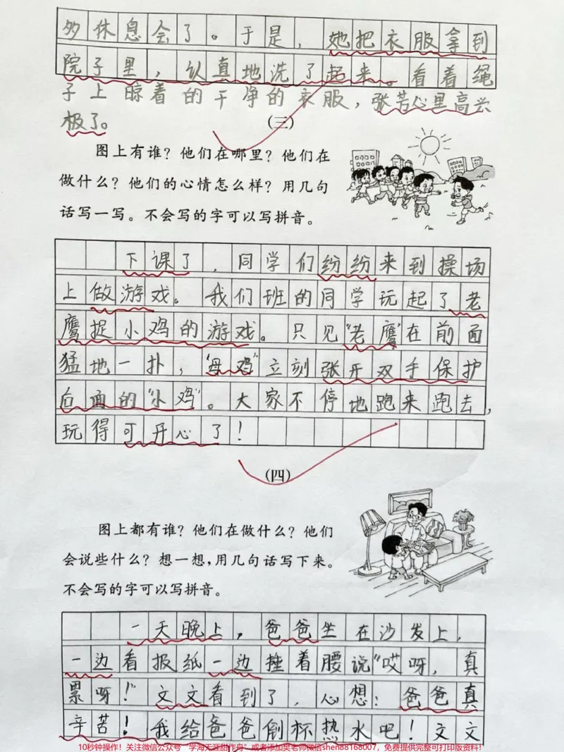 《一年级下册语文期末看图写话专项练习。#关注我持续更新小学知识#小学试卷分享#小学语文必考知识点盘点#期末试卷#一年级语文下册》第2页预览