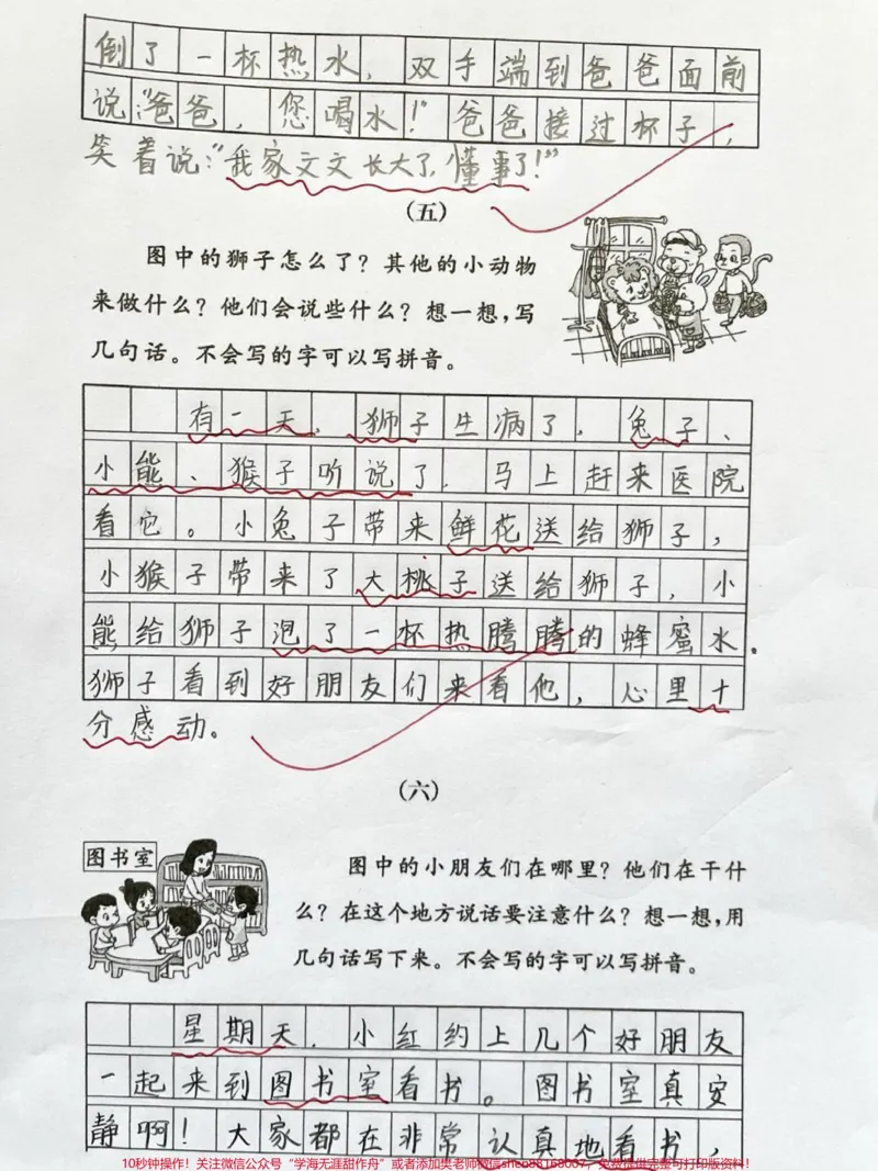 《一年级下册语文期末看图写话专项练习。#关注我持续更新小学知识#小学试卷分享#小学语文必考知识点盘点#期末试卷#一年级语文下册》第3页预览