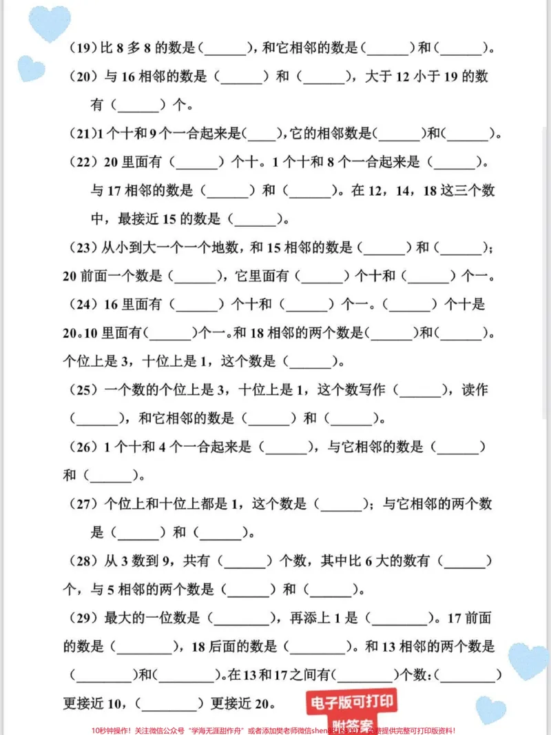 《一年级数学上册期末复习专项练习必考相近数。相邻数填空专项练习思维训练,期末必考,快打印出来给孩子练一练考试不丢分#期末复习#相邻数#一年级数学上册#一年级数学题#期末必考》第2页预览