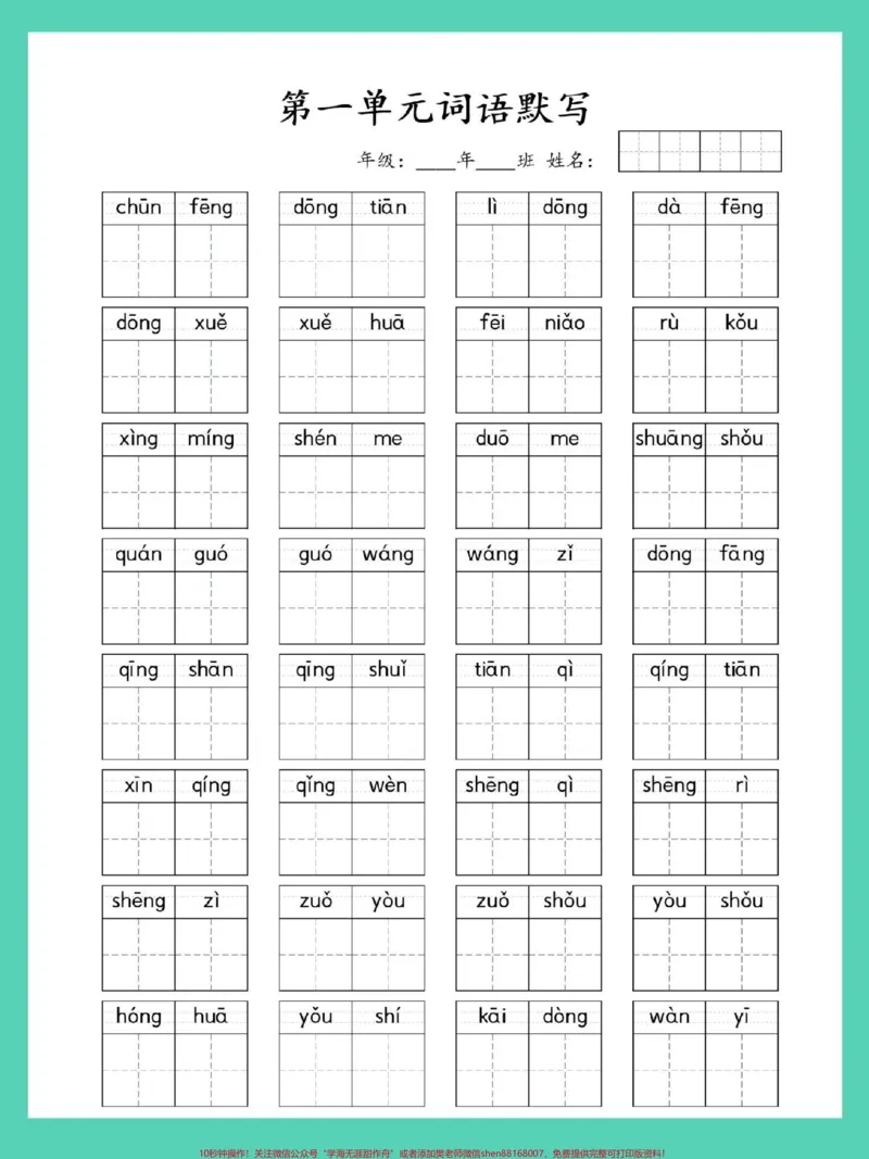 《一年级语文下册1-8单元词语默写。#期末复习#一年级语文下册#词语默写#看拼音写词语#学习资料分享》第2页预览