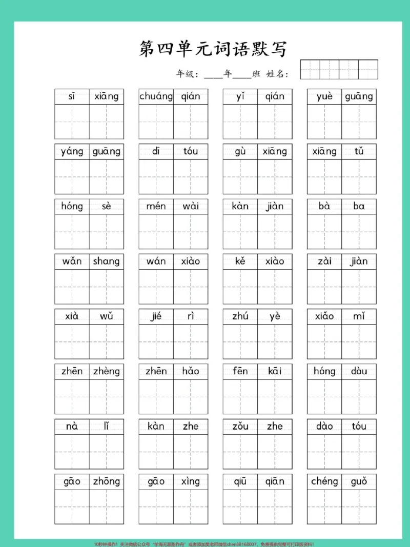《一年级语文下册1-8单元词语默写。#期末复习#一年级语文下册#词语默写#看拼音写词语#学习资料分享》第5页预览