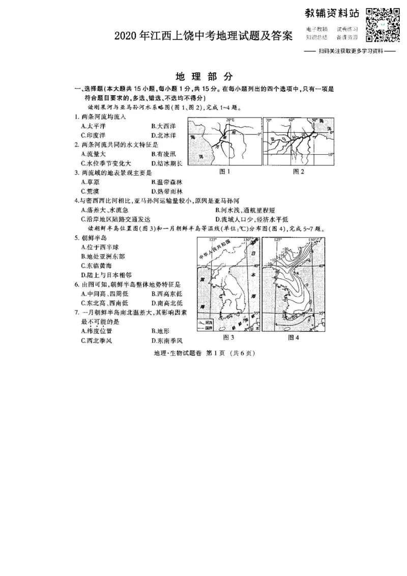 《2020江西上饶中考地理试题及答案_初高中资料库_初中资料库（转存避免链接过期失效）_初中地理》第1页预览