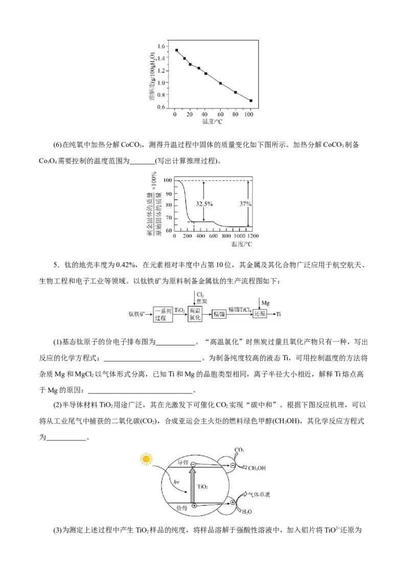 《2026届高考化学二轮《化学工艺流程》大题专练08(学生版)_高考一二三轮复习_化学_2027年高考化学专项复习_52027届高考化学大题专项强化训练》第4页预览