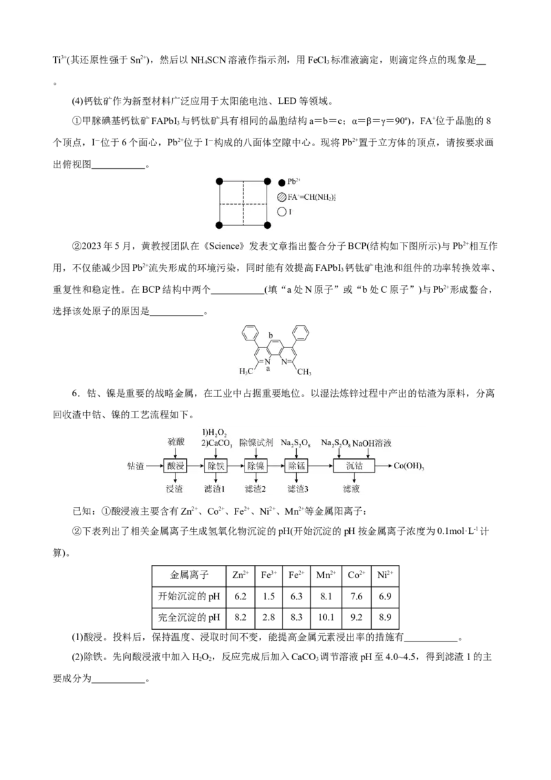 《2026届高考化学二轮《化学工艺流程》大题专练08(学生版)_高考一二三轮复习_化学_2027年高考化学专项复习_52027届高考化学大题专项强化训练》第5页预览