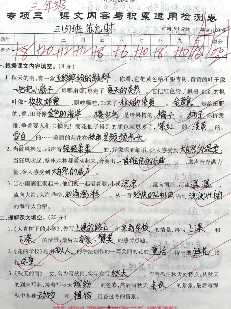 《三年级《课文内容与日积月累》专项训练。#知识分享#育儿#三年级#教育#qunju888.com双11好物节》第1页预览