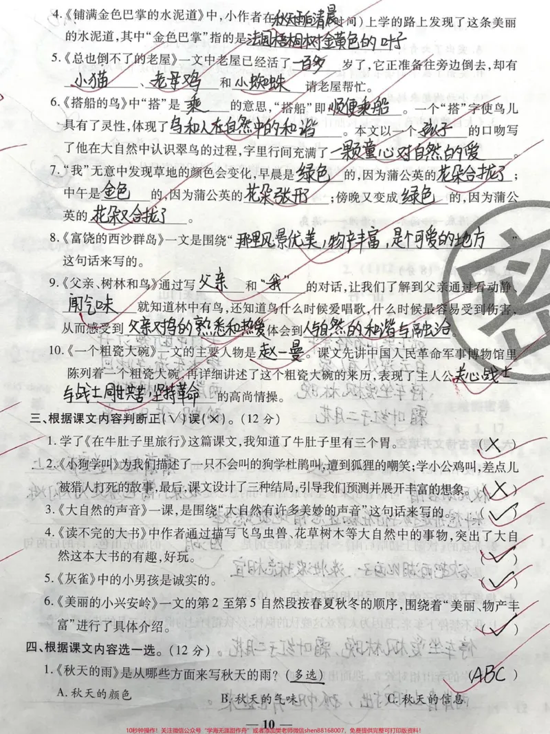 《三年级《课文内容与日积月累》专项训练。#知识分享#育儿#三年级#教育#qunju888.com双11好物节》第2页预览