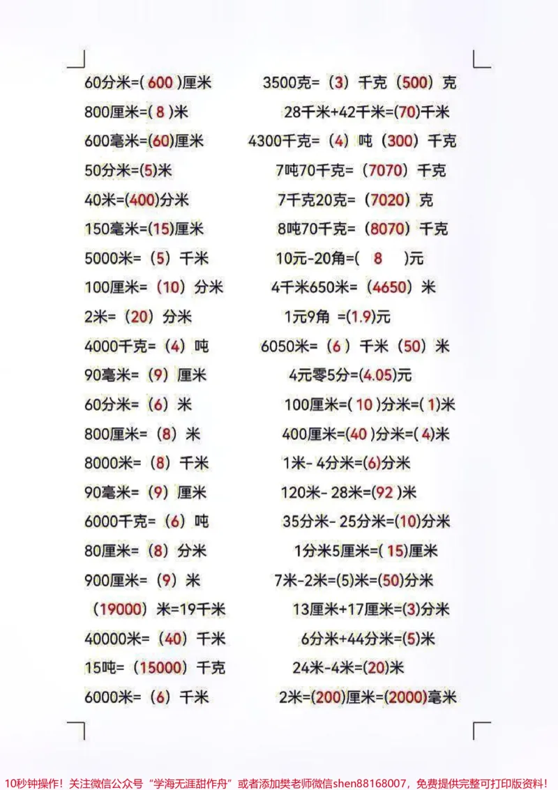 《三年级上册数学长度单位和重量单位的换算#知识分享#教育#学习#家长收藏孩子受益#教育》第2页预览